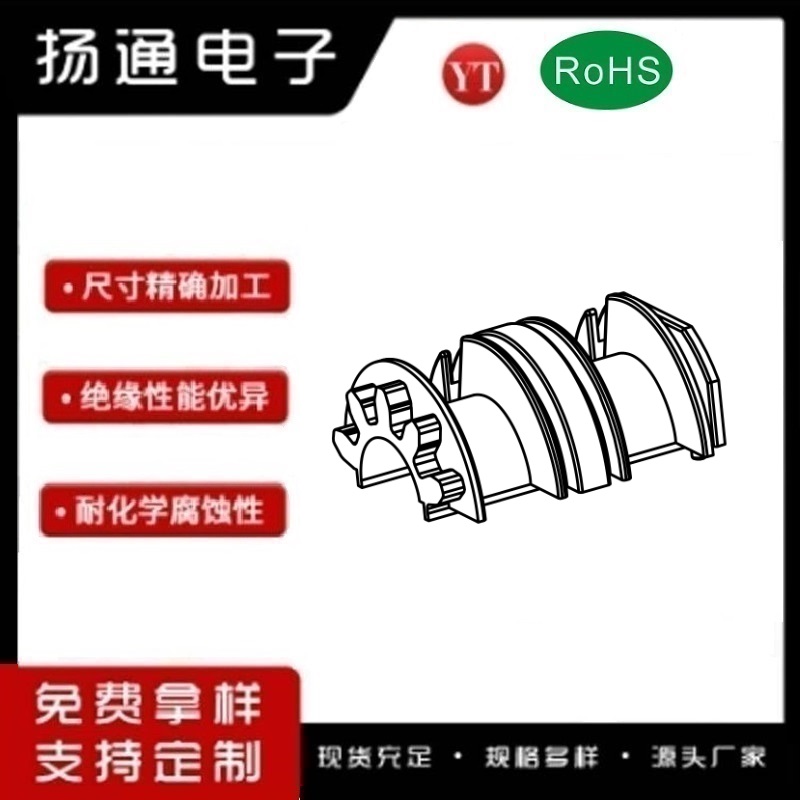 SQ20变压器骨架SQ20电木骨架SQ20高频骨架 骨架轮轴 YT-2052