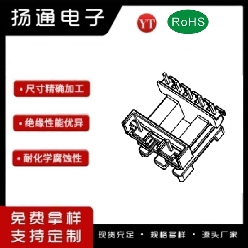 EE23变压器骨架EE23电木骨架EE23高频骨架 立式双槽5+2P YT-2303