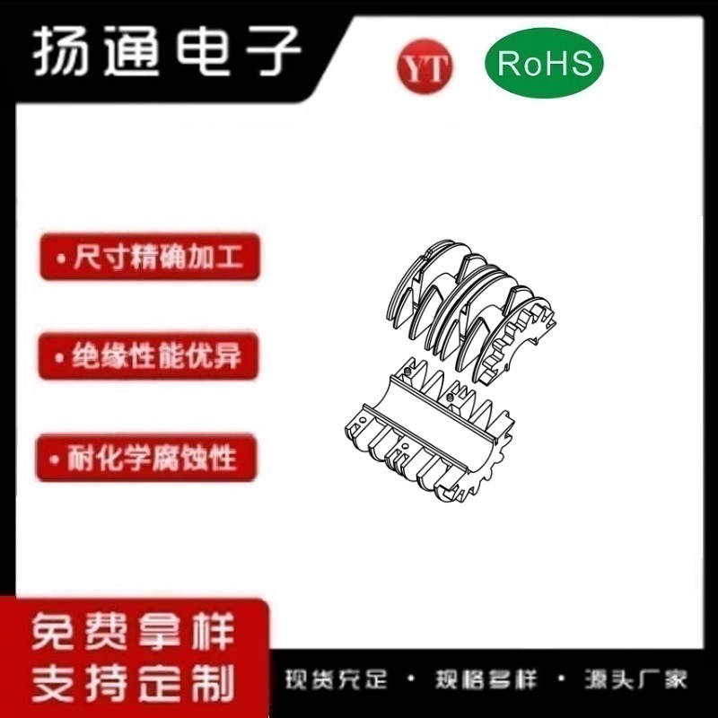 ET24变压器骨架ET24电木骨架ET24高频骨架 骨架轮轴 YT-2402