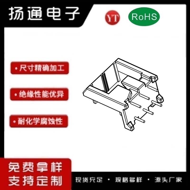ET24 磁环底座 基座  YT-2410 变压器骨架,贴片式骨架