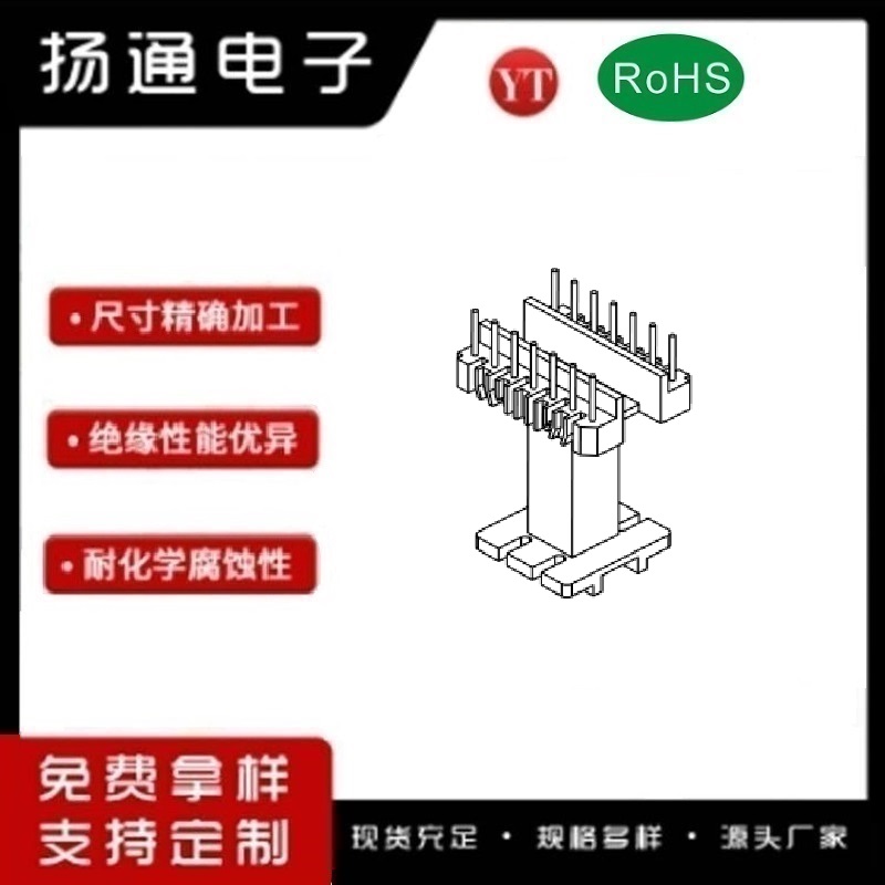 EEL25变压器骨架EEL25电木骨架EEL25高频骨架 立式7+7P YT-2505