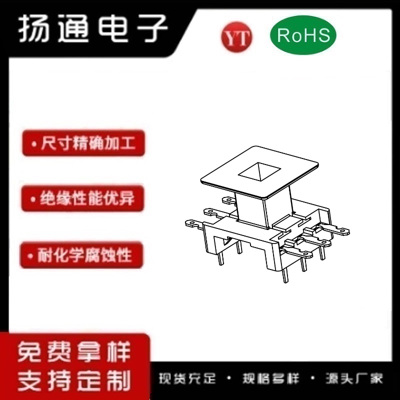 ​EI25变压器骨架EI25电木骨架EI25高频骨架 立式3+3P YT-2519