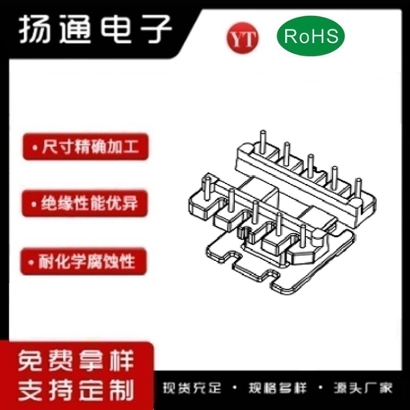 EE25变压器骨架EE25电木骨架EE25高频骨架 立式5+5P YT-2524