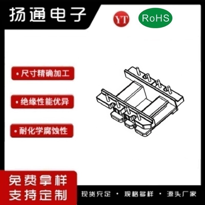 EE25变压器骨架EE25高频骨架EE25电木骨架 立式4+4P YT-2530