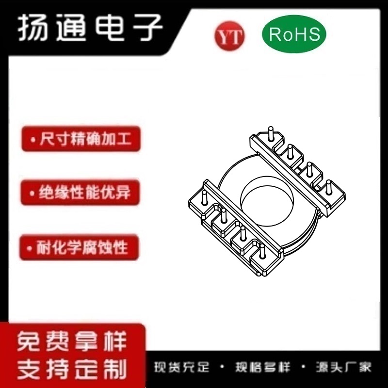 EC25变压器骨架EC25电木骨架EC25高频骨架 立式4+4P YT-2533