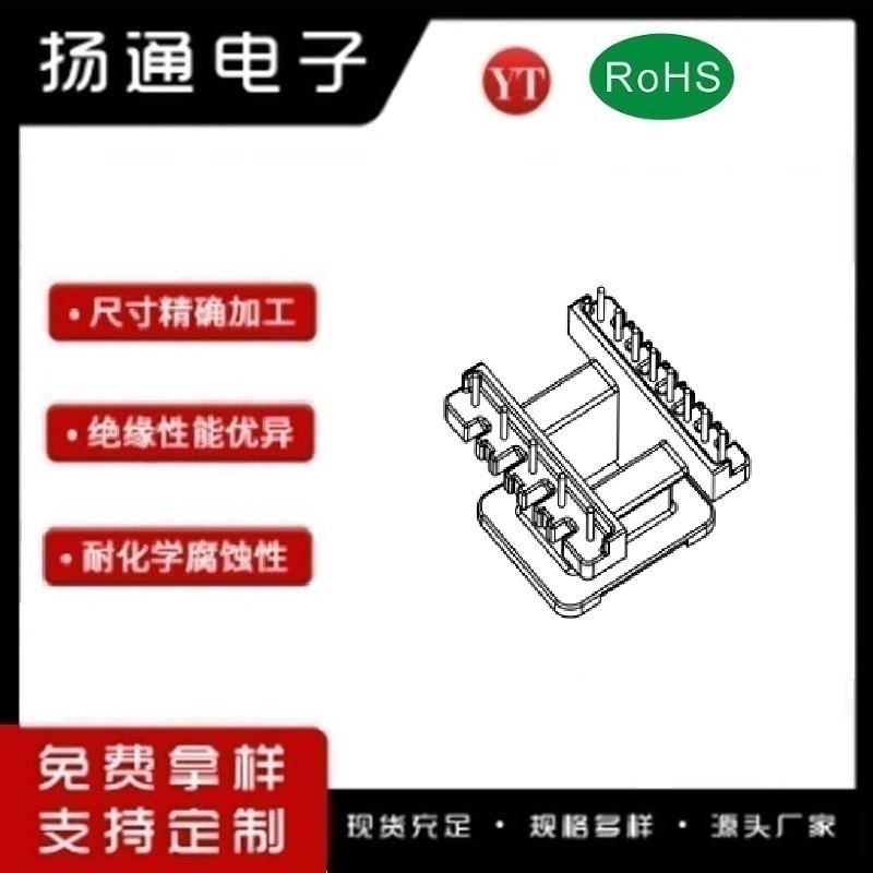 EE25变压器骨架EE25电木骨架EE25高频骨架 立式8+5P YT-2536