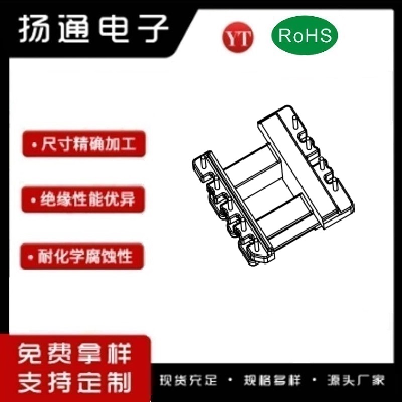 EE25变压器骨架EE25电木骨架EE25高频骨架 立式5+4P YT-2539