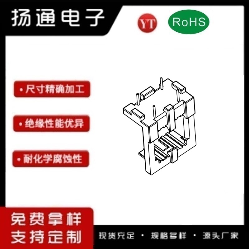 ET25 磁环底座 基座 YT-2541A 变压器骨架,贴片式骨架
