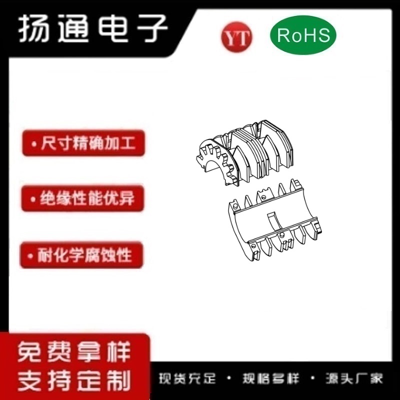 ET25变压器骨架ET25电木骨架ET25高频骨架 骨架轮轴 YT-2541B