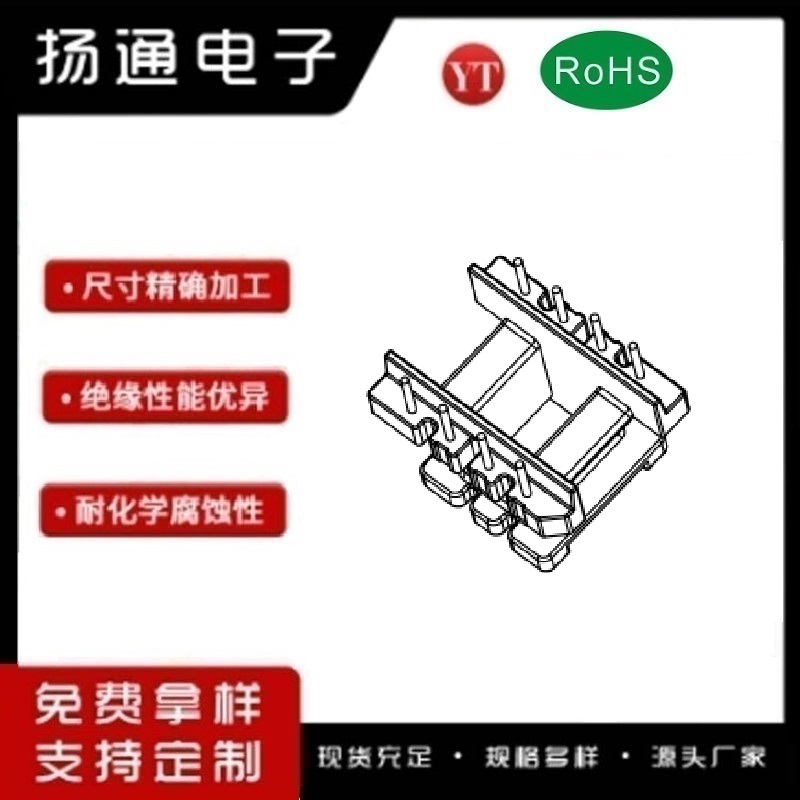 EE25变压器骨架EE25电木骨架EE25高频骨架 立式4+4P YT-2543