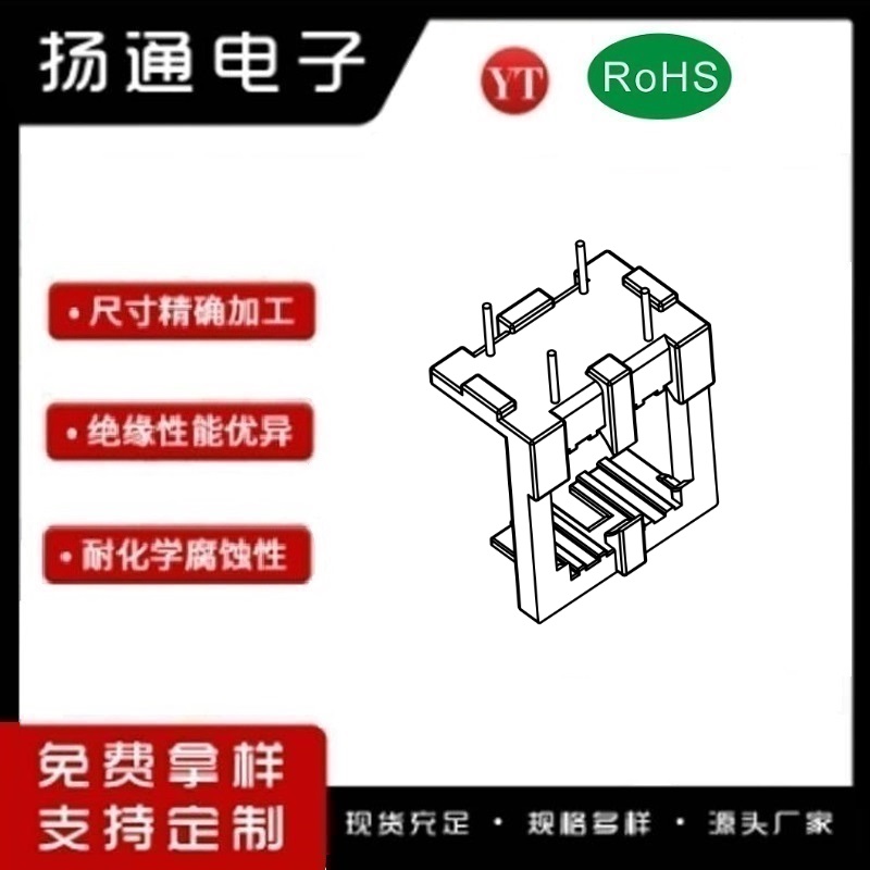 ET25 磁环底座 基座 YT-2544 变压器骨架,贴片式骨架