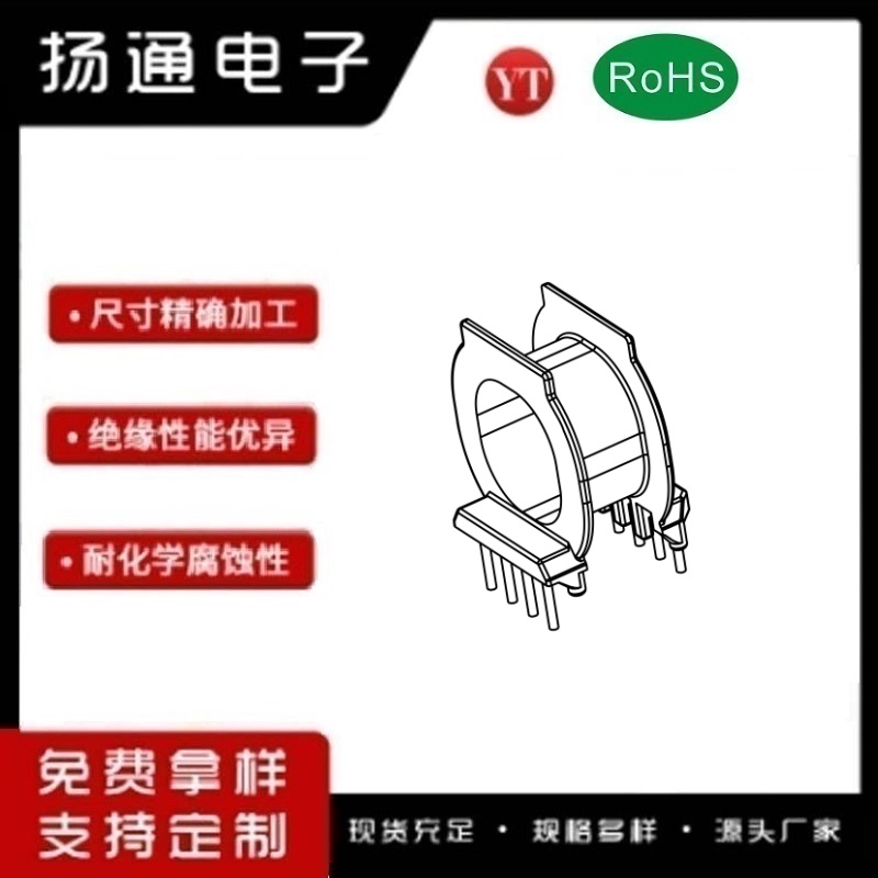 ATQ25变压器骨架ATQ25电木骨架ATQ25高频骨架 卧式4+4P YT-2549