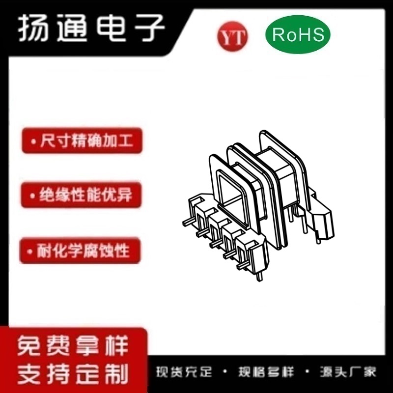 EM28变压器骨架EM28电木骨架EM28高频骨架 卧式双槽4+5P YT-2846A