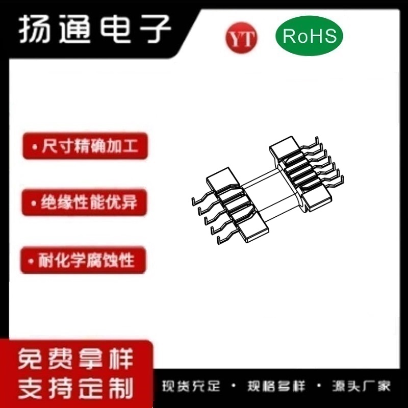 EPC30变压器骨架EPC30电木骨架EPC30高频骨架 卧式5+7P YT-3010
