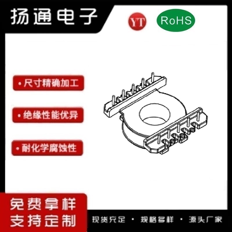 ER30变压器骨架ER30电木骨架ER30高频骨架 立式5+5P YT-3012