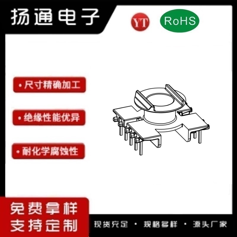 EER30变压器骨架EER30电木骨架EER30高频骨架 立式4+5P YT-3018​