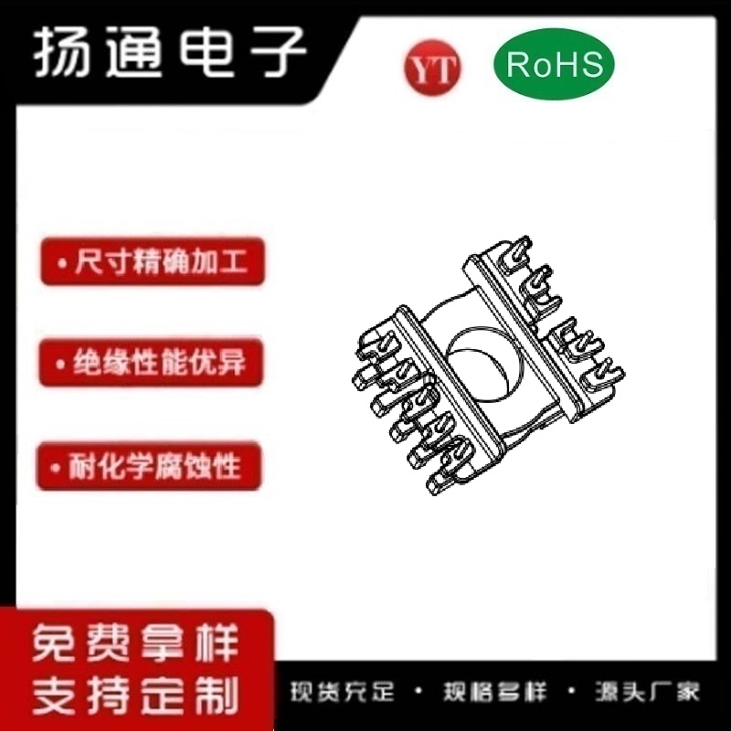 ER30变压器骨架ER30电木骨架ER30高频骨架 立式5+4P YT-3020