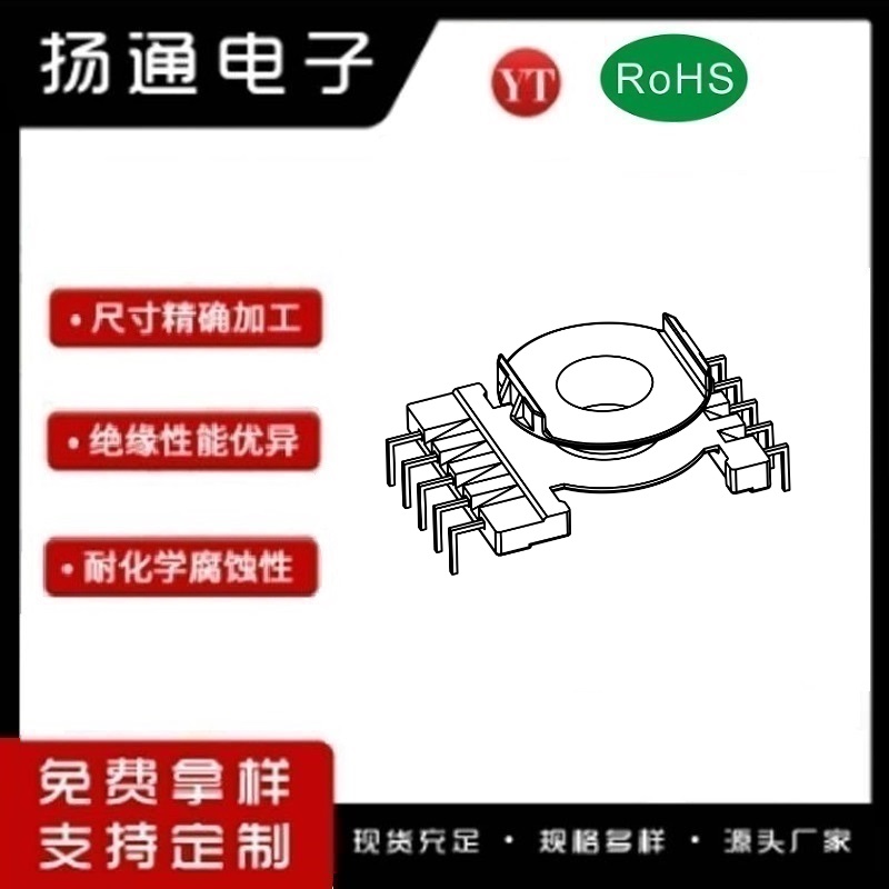 EQ30变压器骨架EQ30电木骨架EQ高频骨架 立式5+5P YT-3028