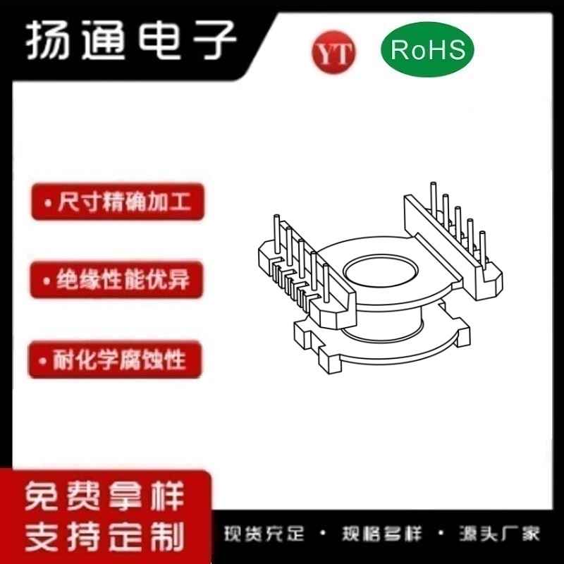 ER30变压器骨架ER30电木骨架ER30高频骨架 立式5+5P YT-3031