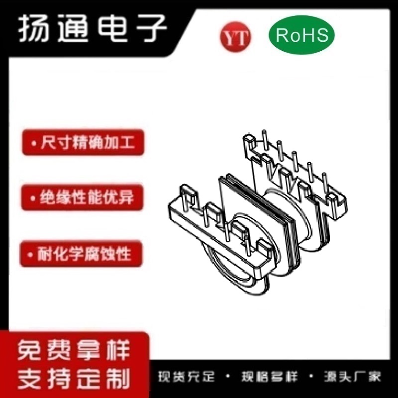 EER30变压器骨架EER30电木骨架EER30高频骨架 卧式双槽4+5P YT-3032A