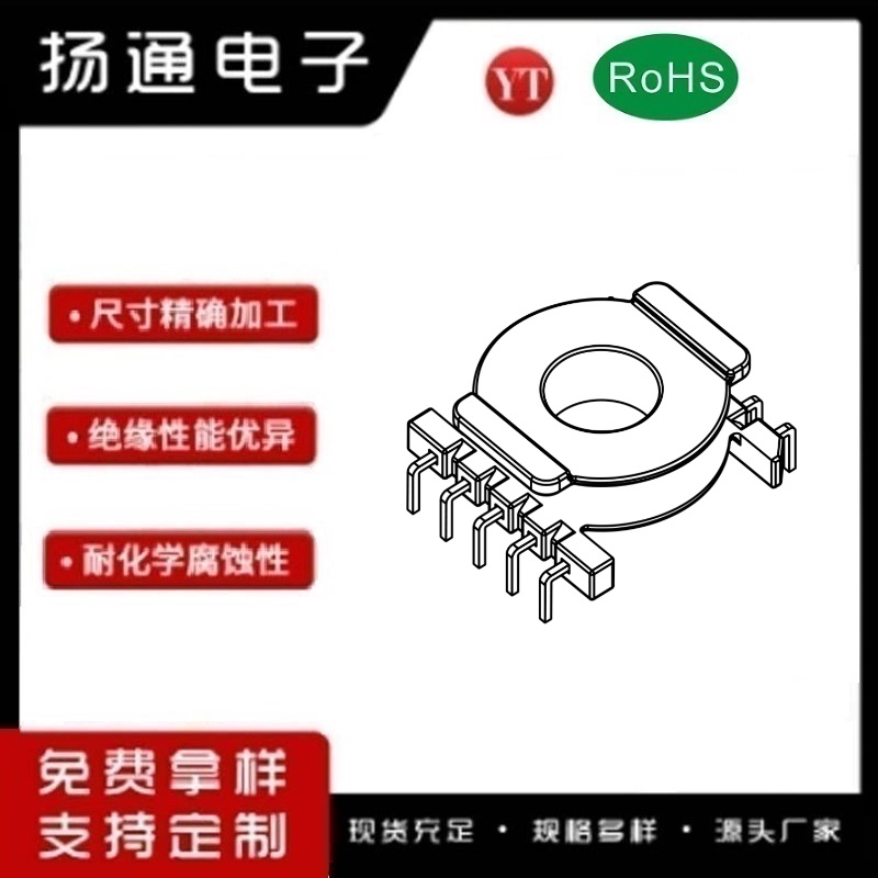 EER30变压器骨架EER30电木骨架EER30高频骨架 立式5+5P YT-3033