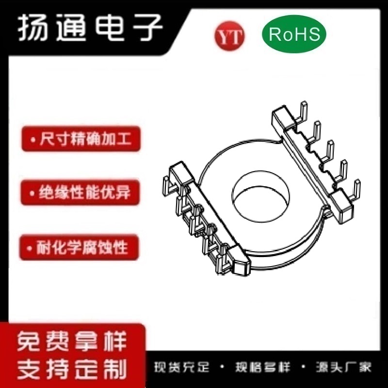 EER30变压器骨架EER30电木骨架EER30高频骨架 立式5+5P YT-3035