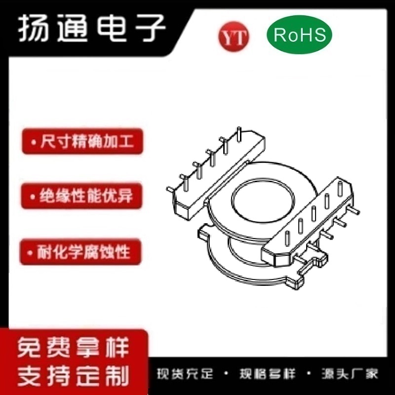 ER31变压器骨架ER31电木骨架ER31高频骨架 ​立式5+5P YT-3103