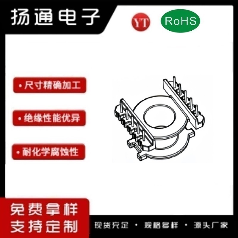 ER31变压器骨架ER31电木骨架ER31高频骨架 立式5+5P YT-3105