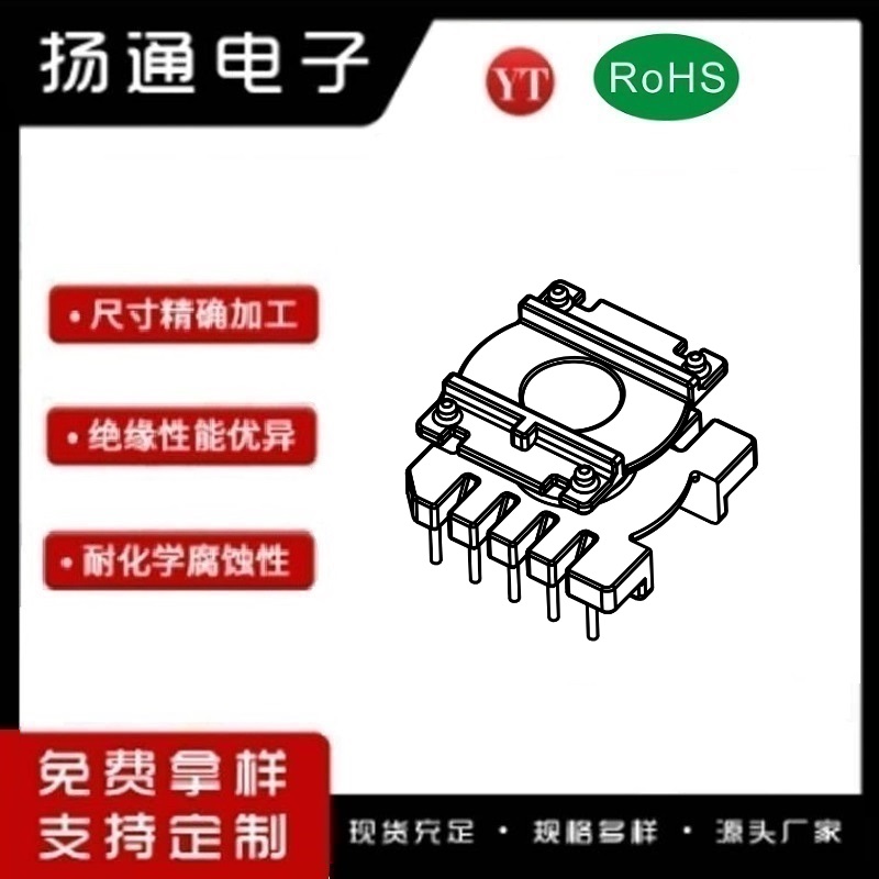 EER32变压器骨架EER32电木骨架EER32高频骨架 立式5+5P YT-3213