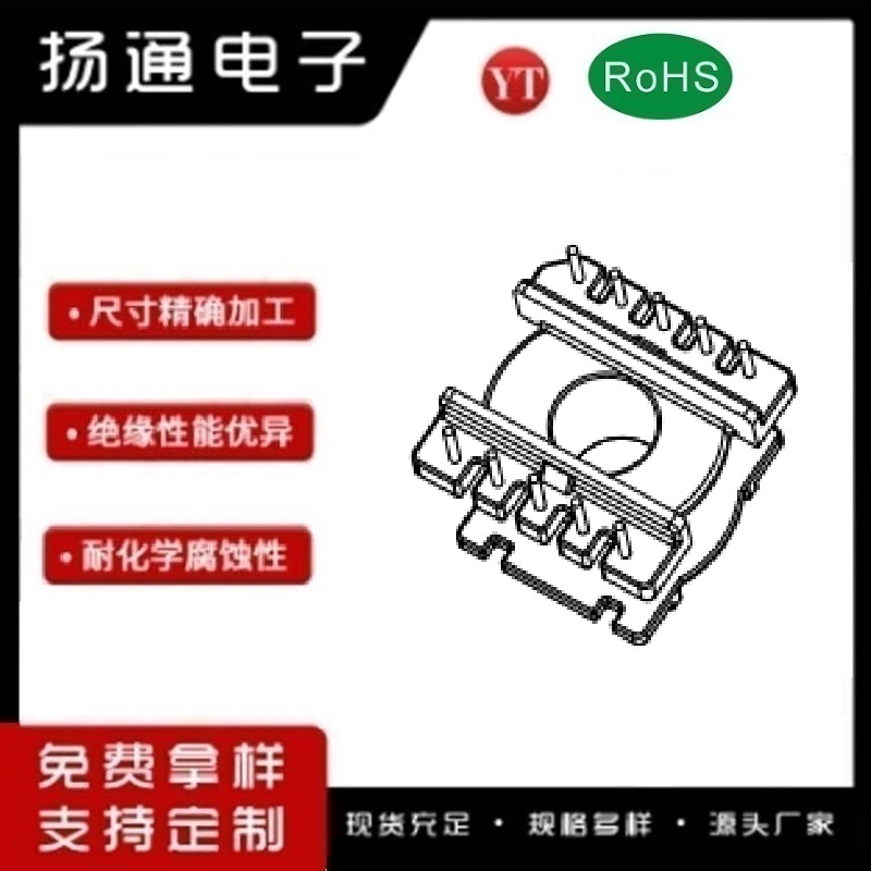 EER32变压器骨架EER32电木骨架EER32高频骨架 立式5+5P YT-3226