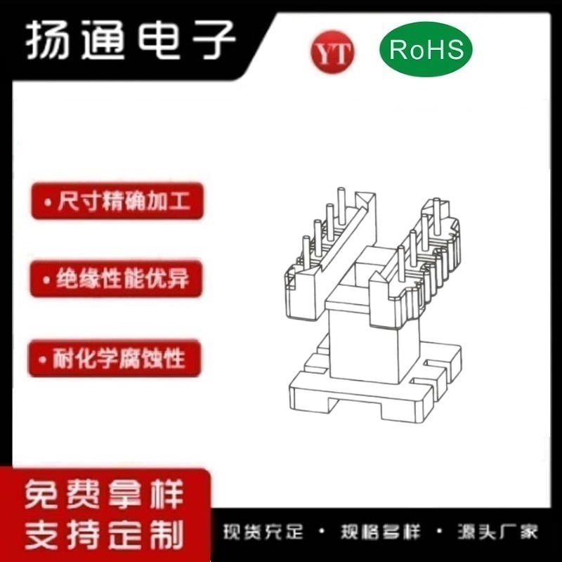 EE25变压器骨架EE25电木骨架EE25高频骨架 立式4+4P YT-2501