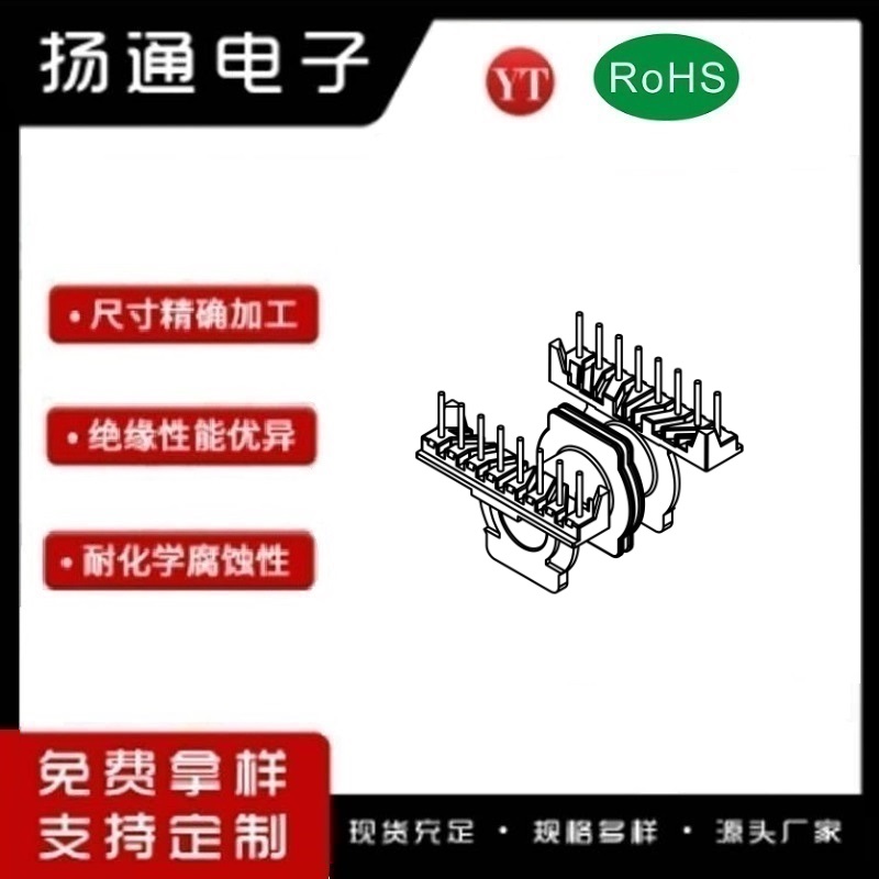ERL35变压器骨架ERL35电木骨架ERL35高频骨架 卧式双槽8+8P YT-3515A