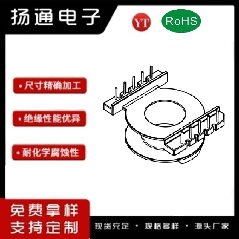 POT40变压器骨架POT40电木骨架POT40高频骨架 立式5+5P YT-4002