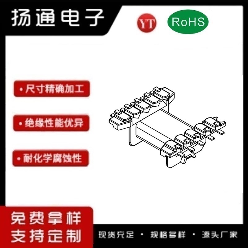 EFD20变压器骨架EFD20高频骨架EFD20电木骨架 卧式5+5P YT-2003