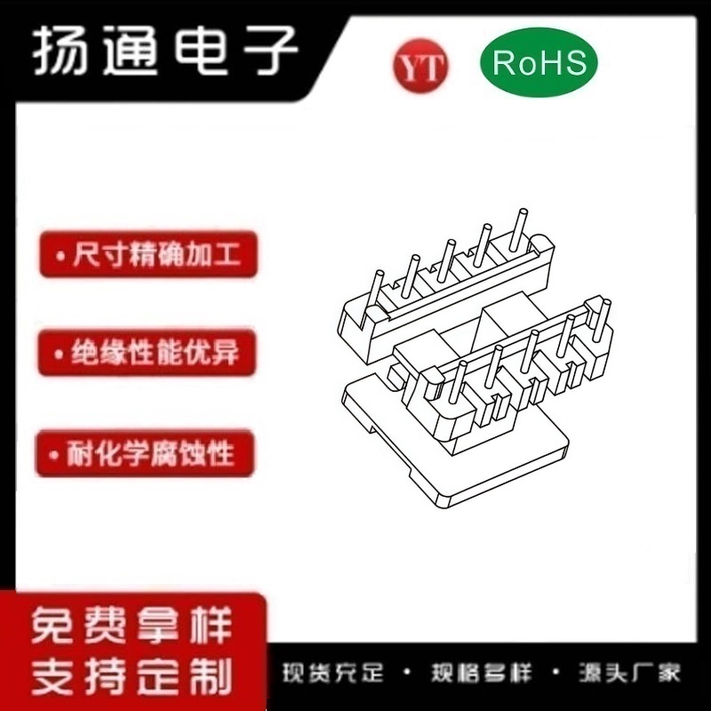 EE25变压器骨架EE25电木骨架EE25高频骨架 立式5+5P YT-2520