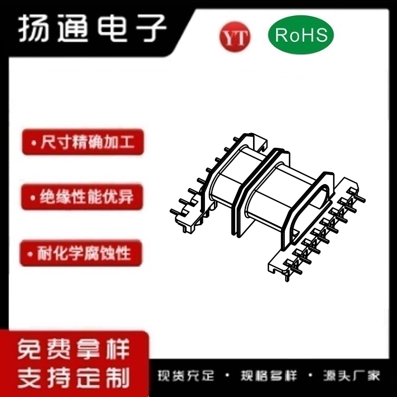 EPC41变压器骨架EPC41电木骨架EPC41高频骨架 卧式双槽8+8P YT-4102A
