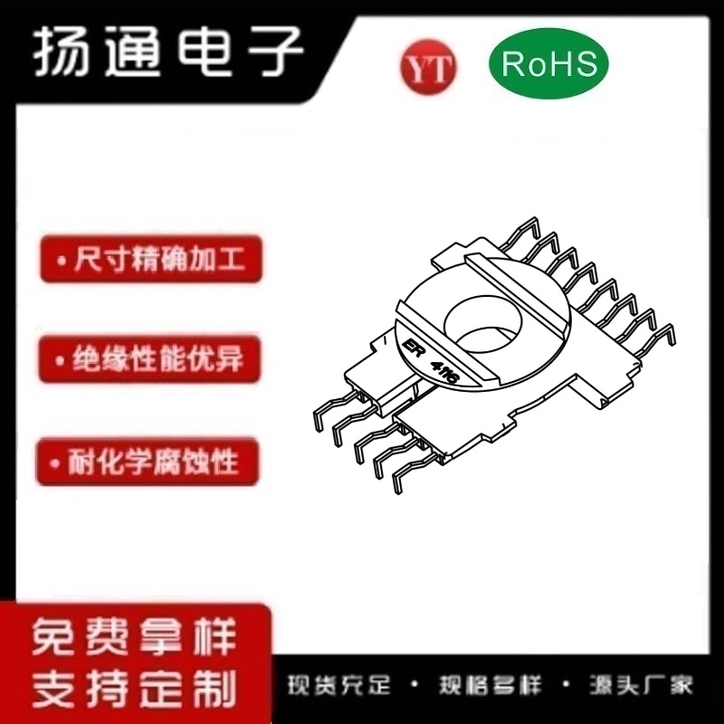 EER41变压器骨架EER41电木骨架EER41高频骨架 立式5+8P YT-4105