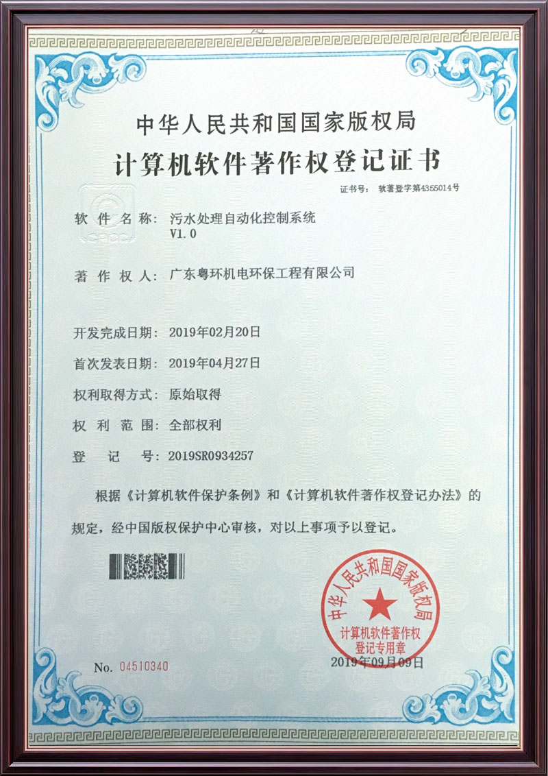 污水处理自动化控制系统