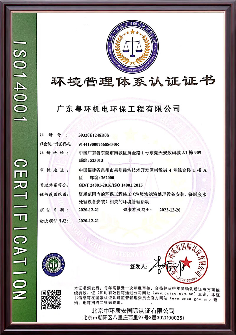 环境管理体系认证证书