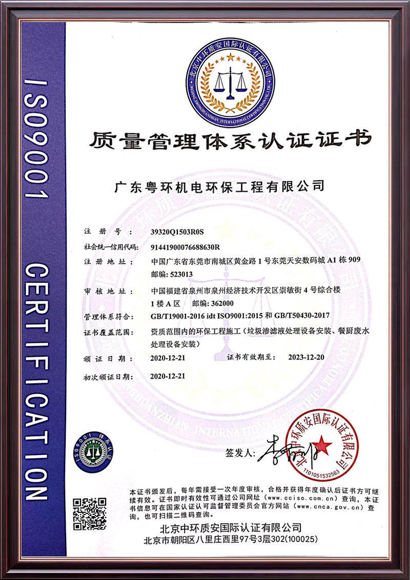 质量管理体系认证证书
