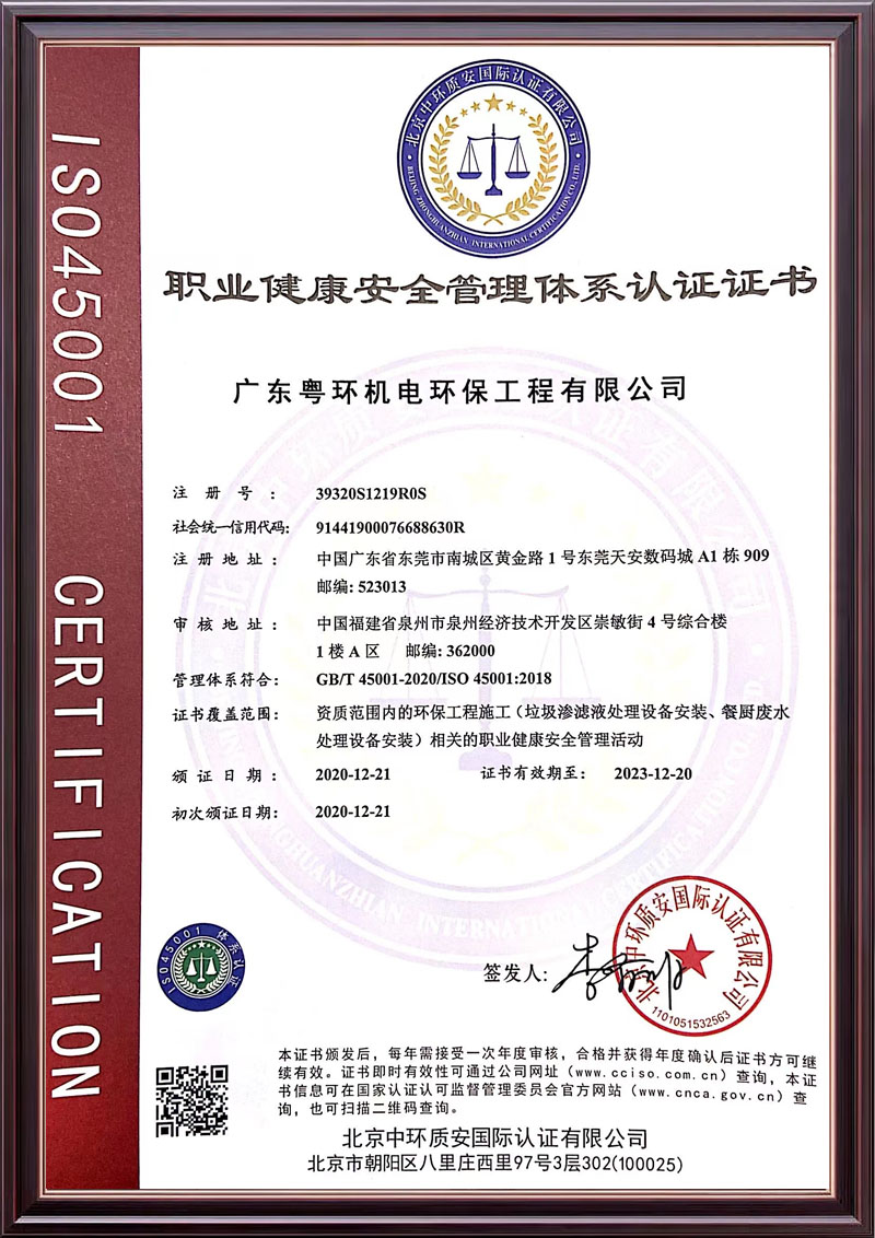 职业健康安全管理体系认证证书
