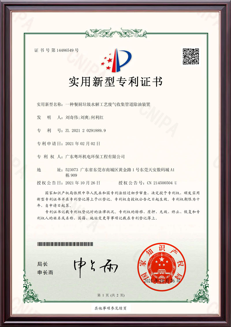 一种餐厨垃圾水解工艺废气收集管道除油装置