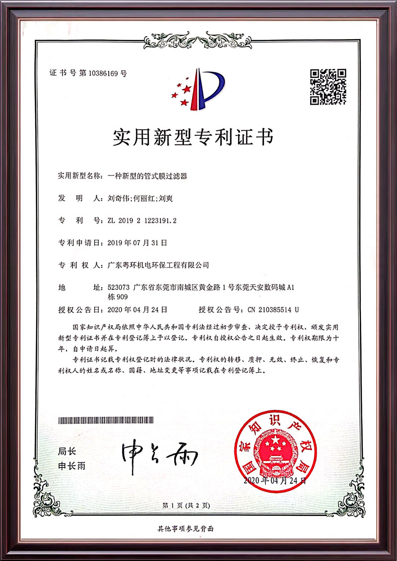 一种新型的管式膜过滤器