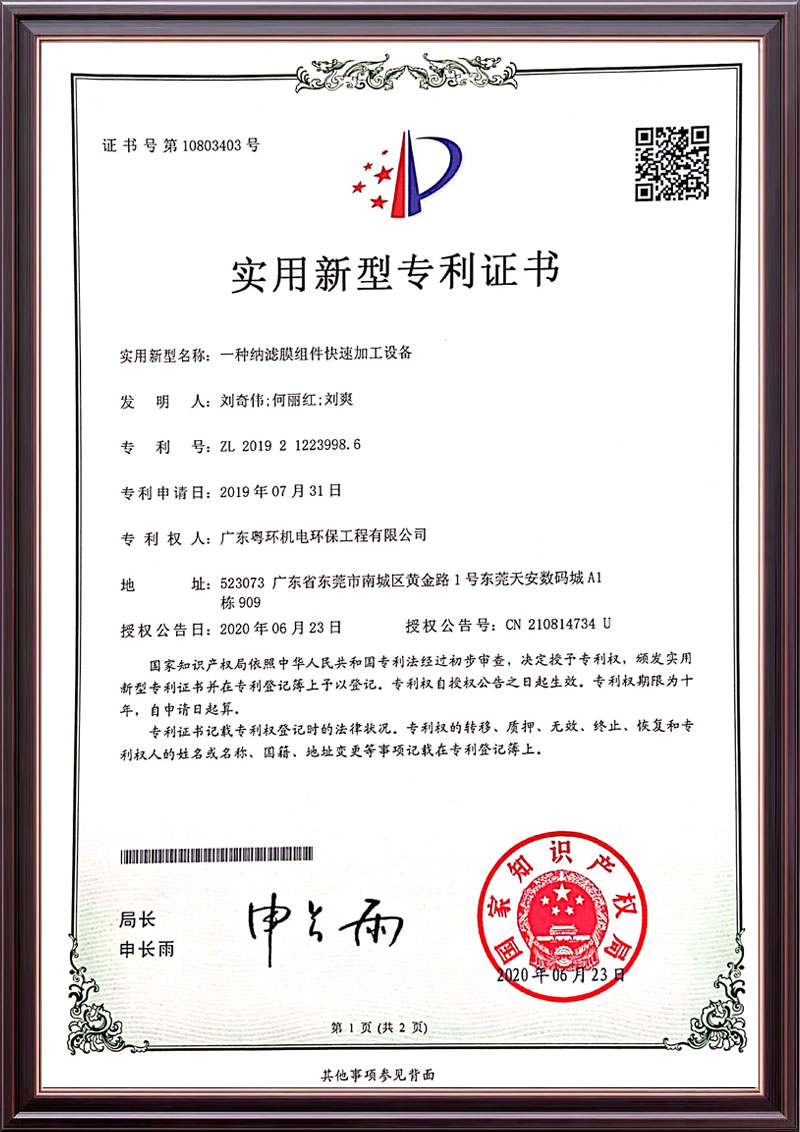 一种纳滤膜组件快速加工设备