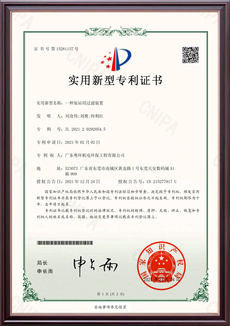 一种泵站用过滤装置