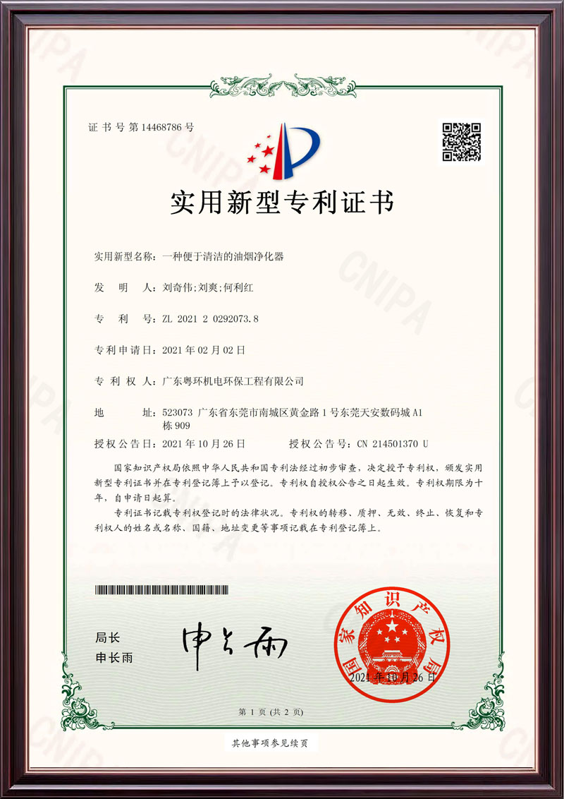 一种便于清洁的油烟净化器