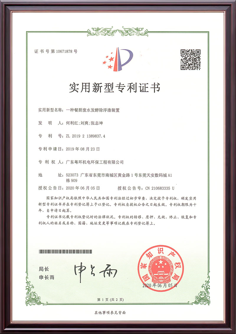 一种餐厨废水发酵除浮渣装置
