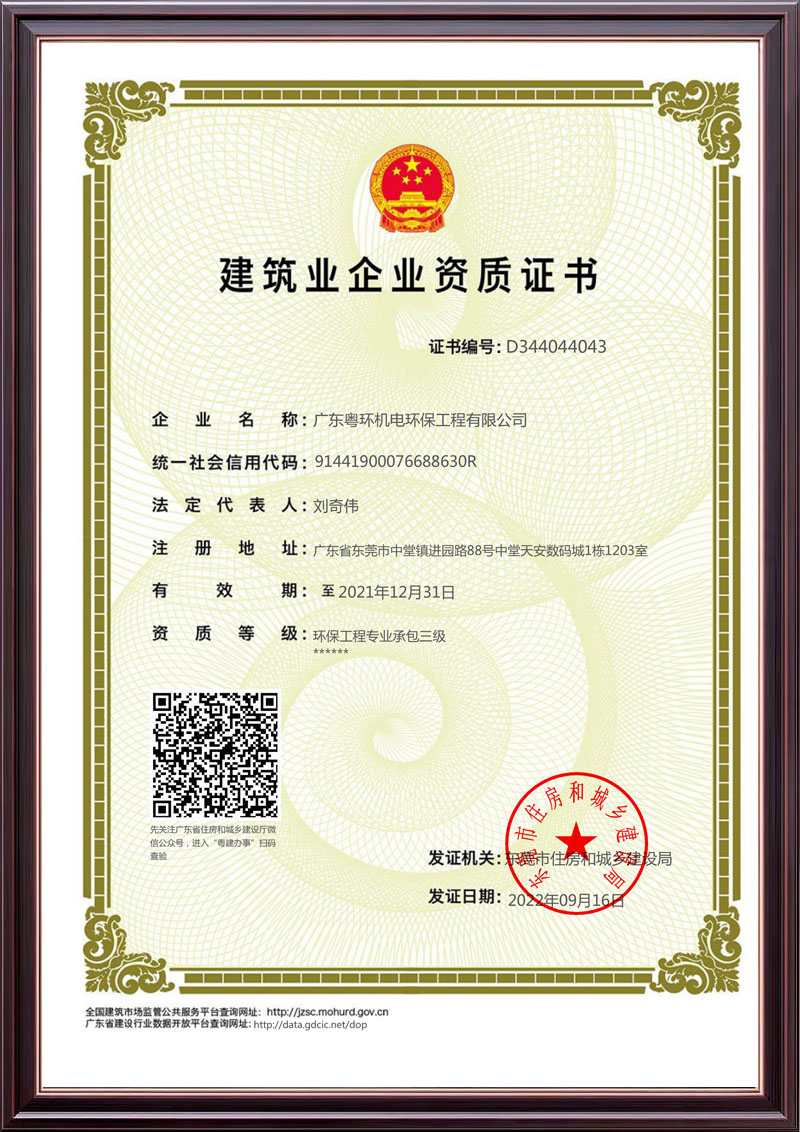 建筑业企业资质证书