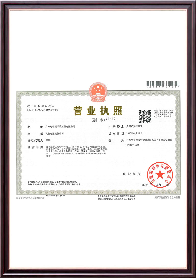 营业执照