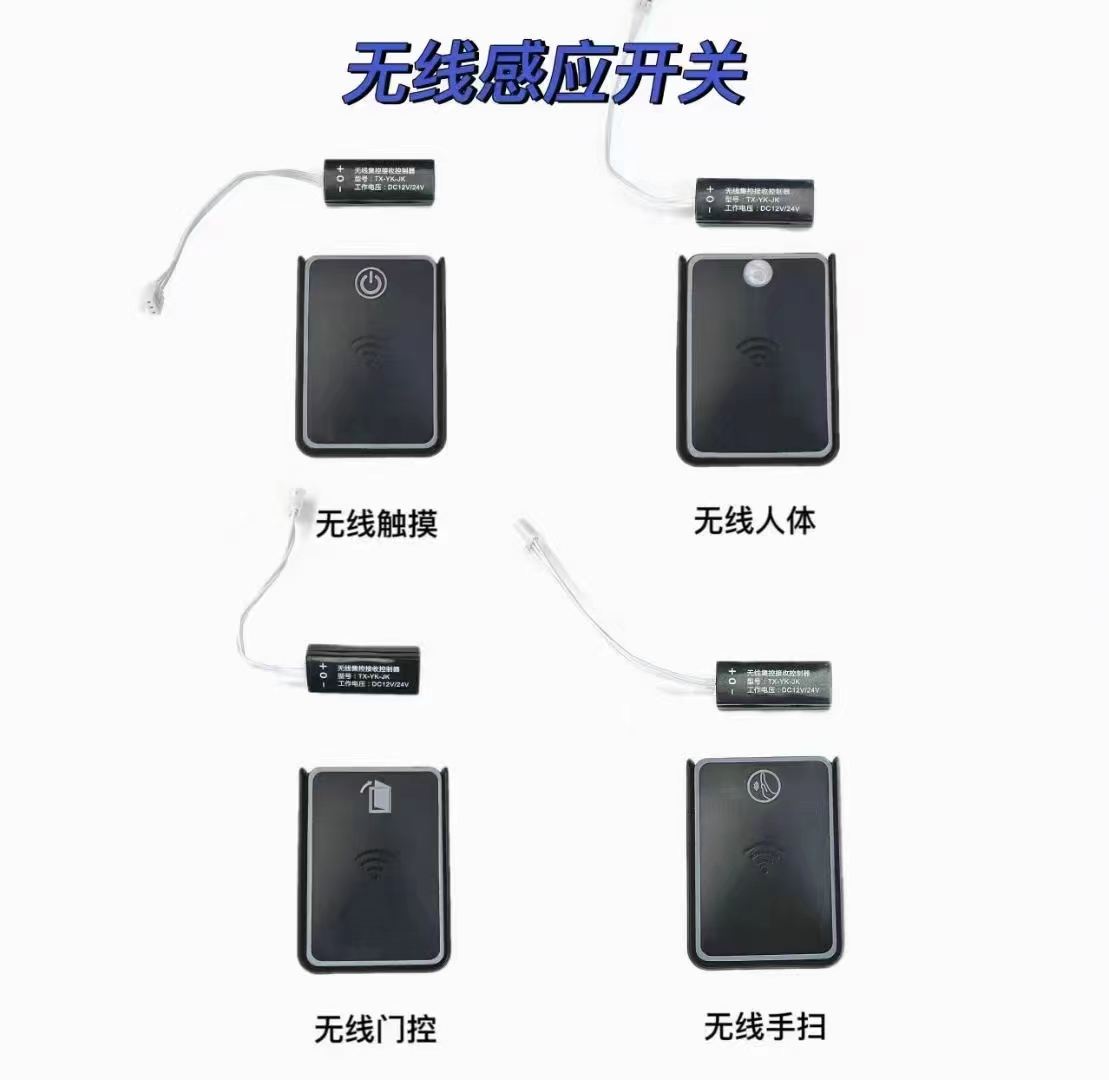 无线感应开关